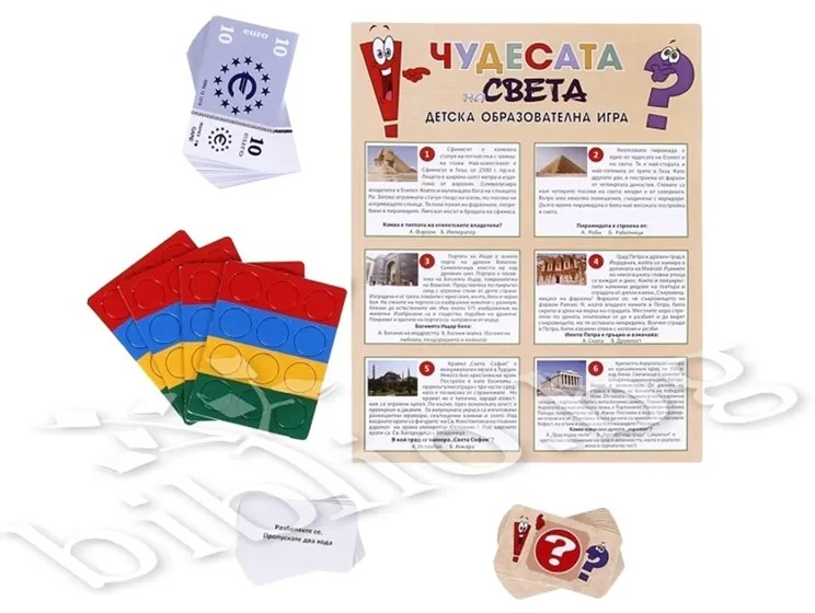 Playland Игра ''Чудесата по света''