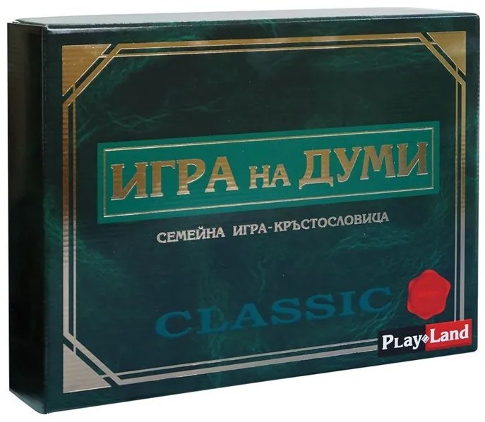 Playland ''Игра на думи'', класик