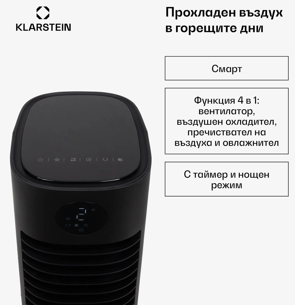 Klarstein Skytower Grand Smart, охладител на въздуха, 80 W, 480 m³/h, 8 литра, преносим