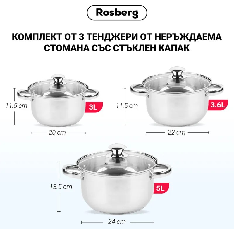 Комплект тенджери Rosberg R51210O6, 6 части, 3-5 L, Стъклен капак, Инокс