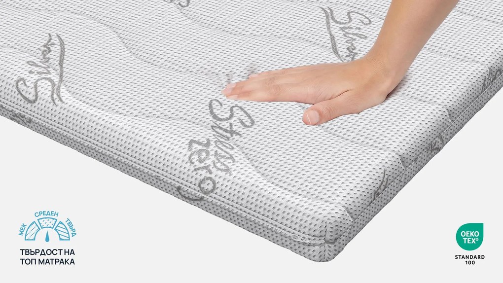 Топ матрак Sleepy, Antistress Silver7 см - РАЗОПАКОВАН, 160x200x7, Среден, Eластична пяна