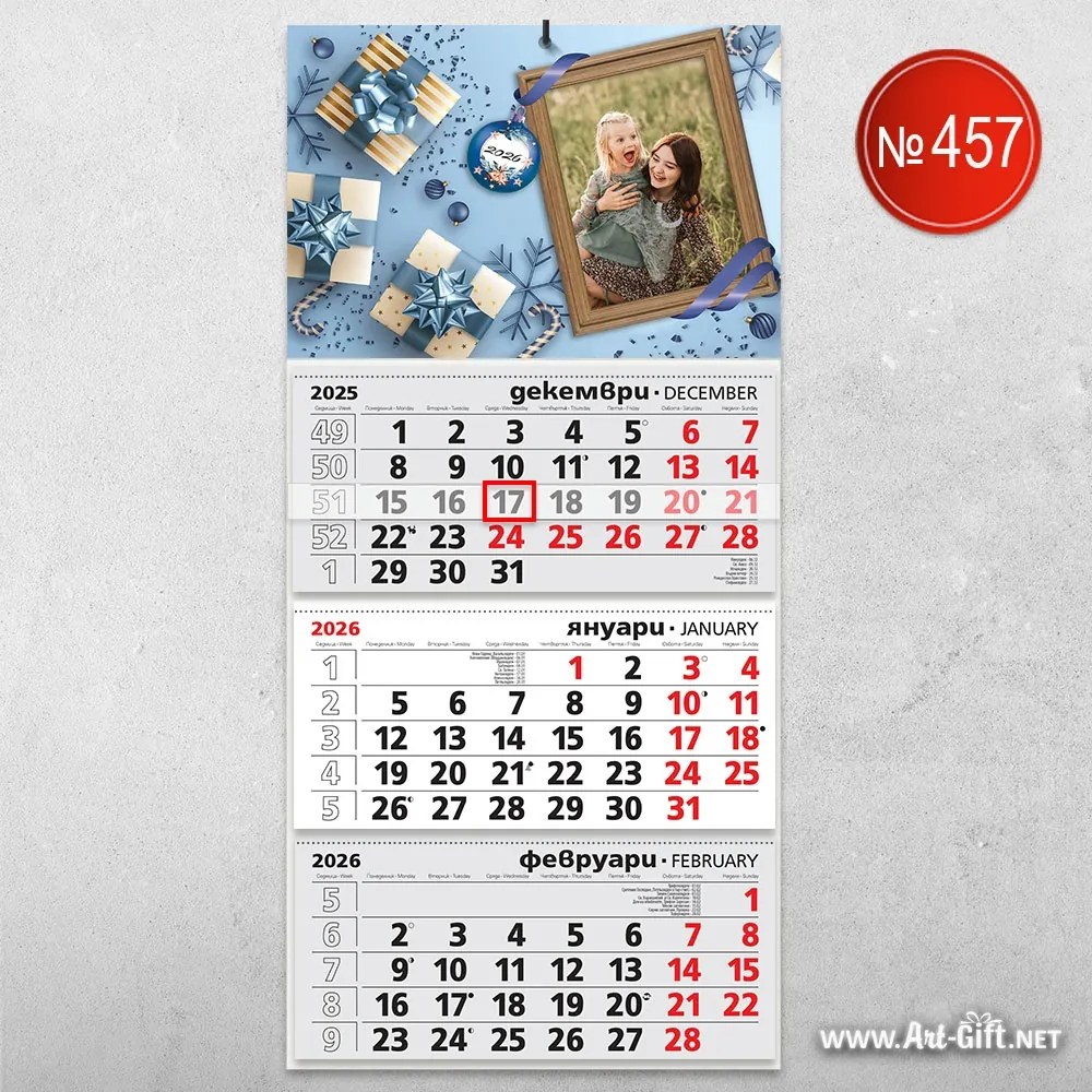 Календар - Сини подаръци