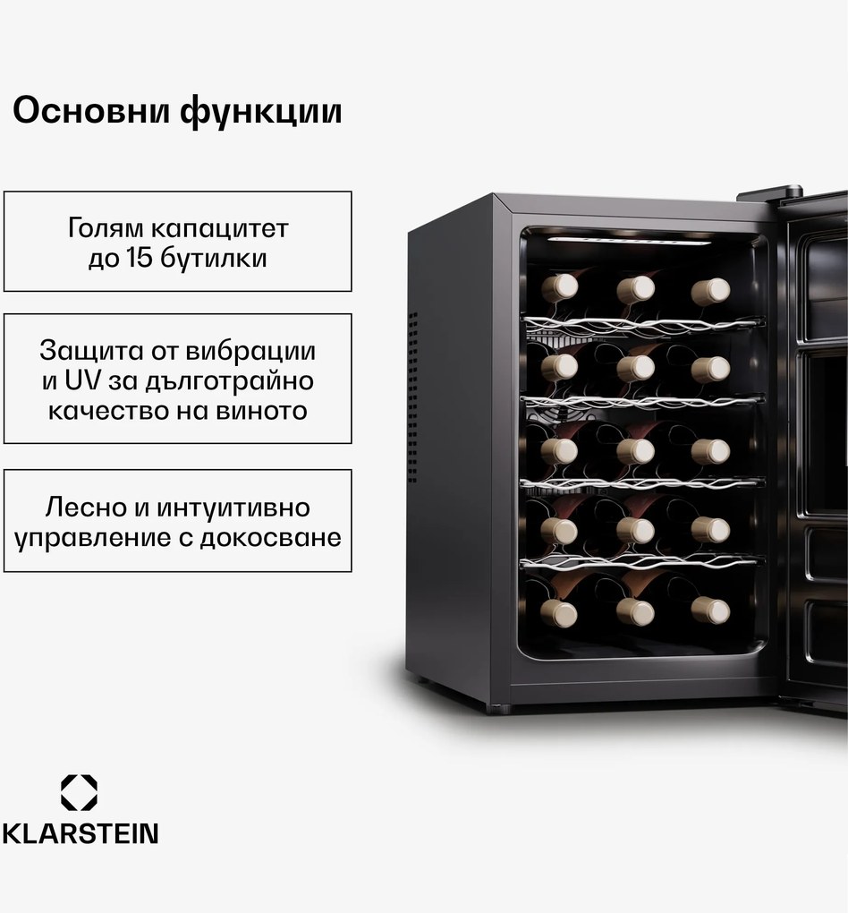 Klarstein Silent Vino 15 Uno Охладител за вино, 39 л / 15 бутилки, 5-18 °C Сензорен