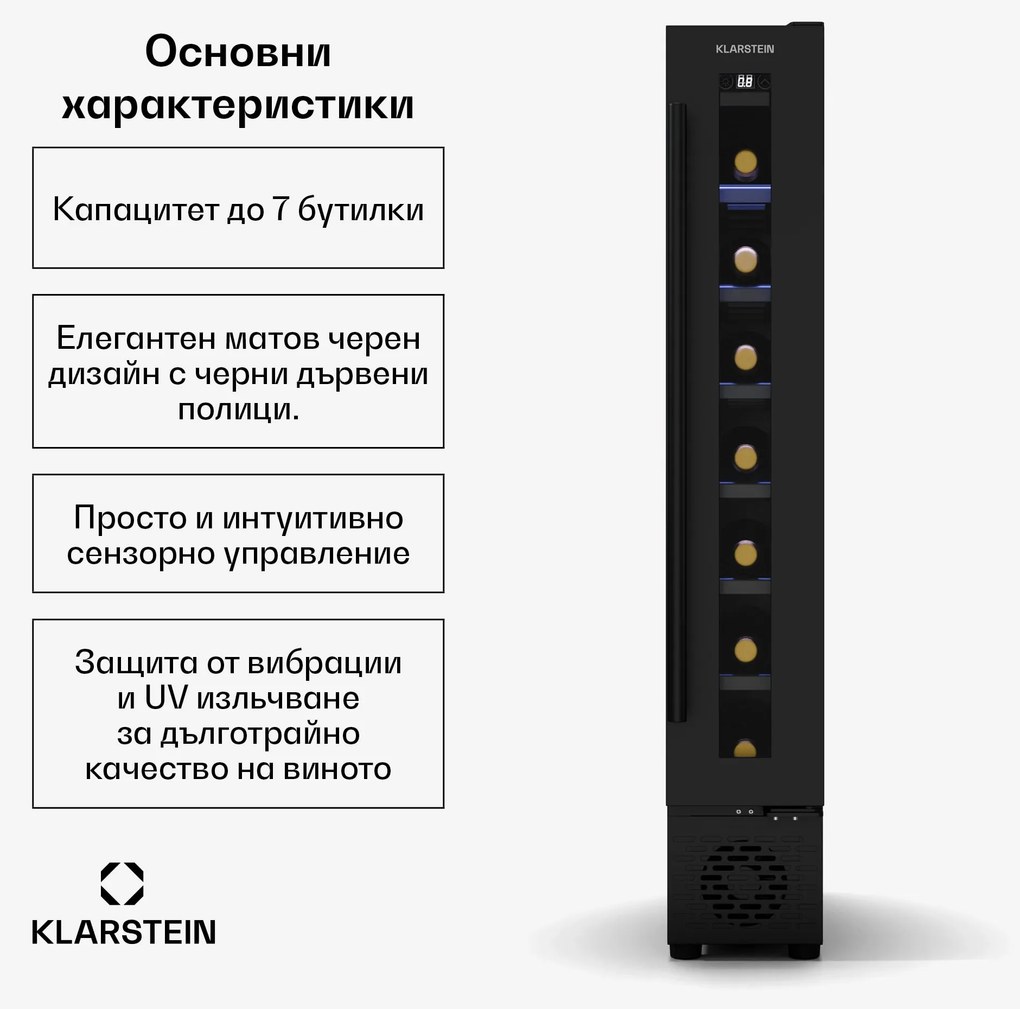 Klarstein Охладител за вино Vinovilla 7 Uno, 1 зона за охлаждане, 7 бутилки, дървени рафтове, 5-18 °C