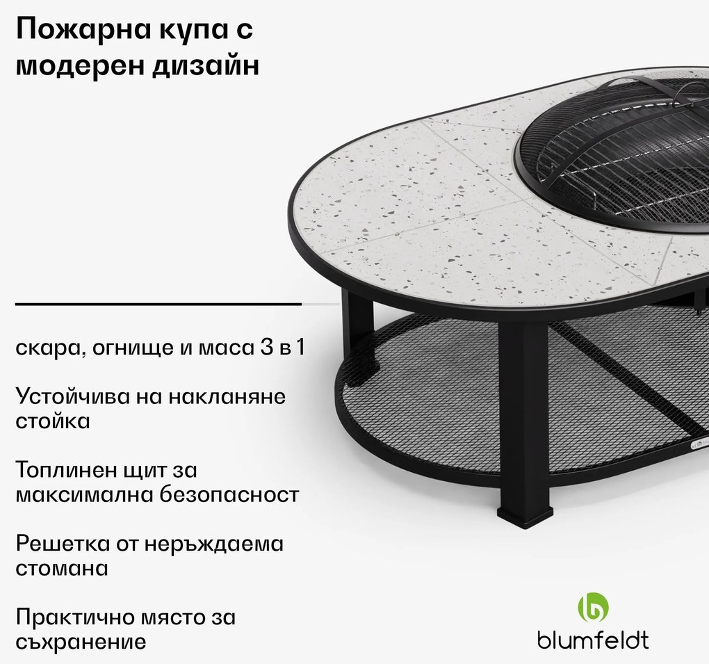 Blumfeldt Merano Circolo L. 3 в 1, огнище с функция грил, може да се използва като маса, 122 x 87 cm