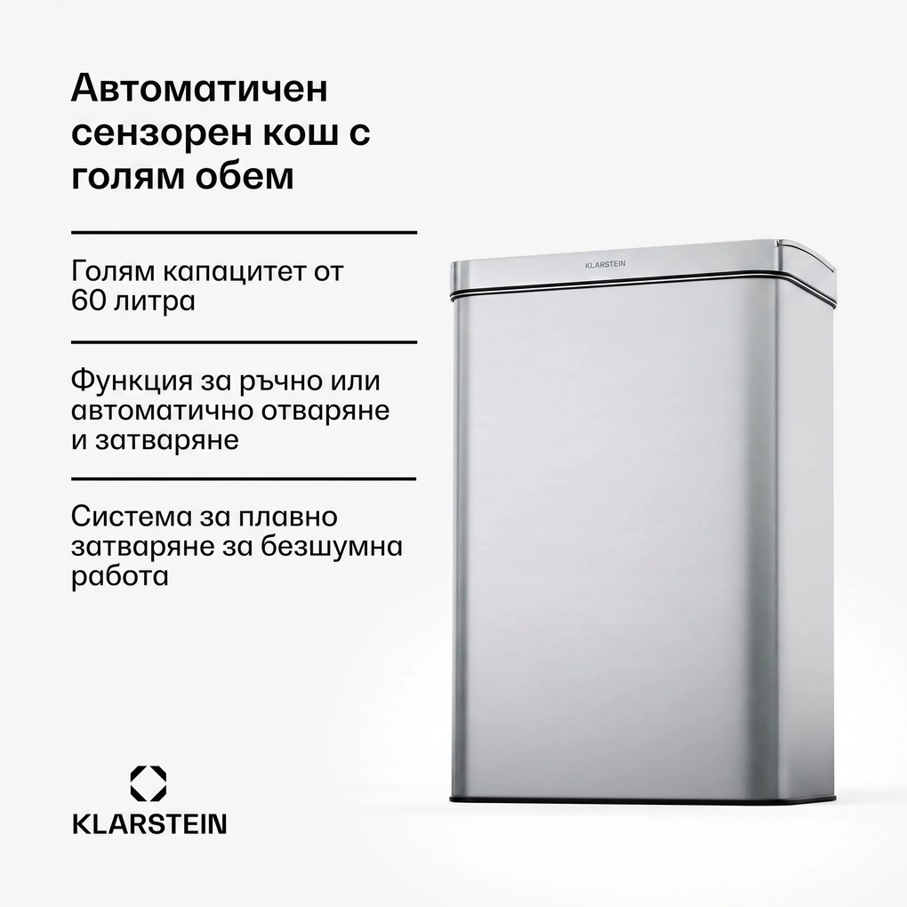 Klarstein Touchless, сензорен кош за отпадъци, 60 л, неръждаема стомана, плавно затваряне, захранване с батерии, LED дисплей, таймер