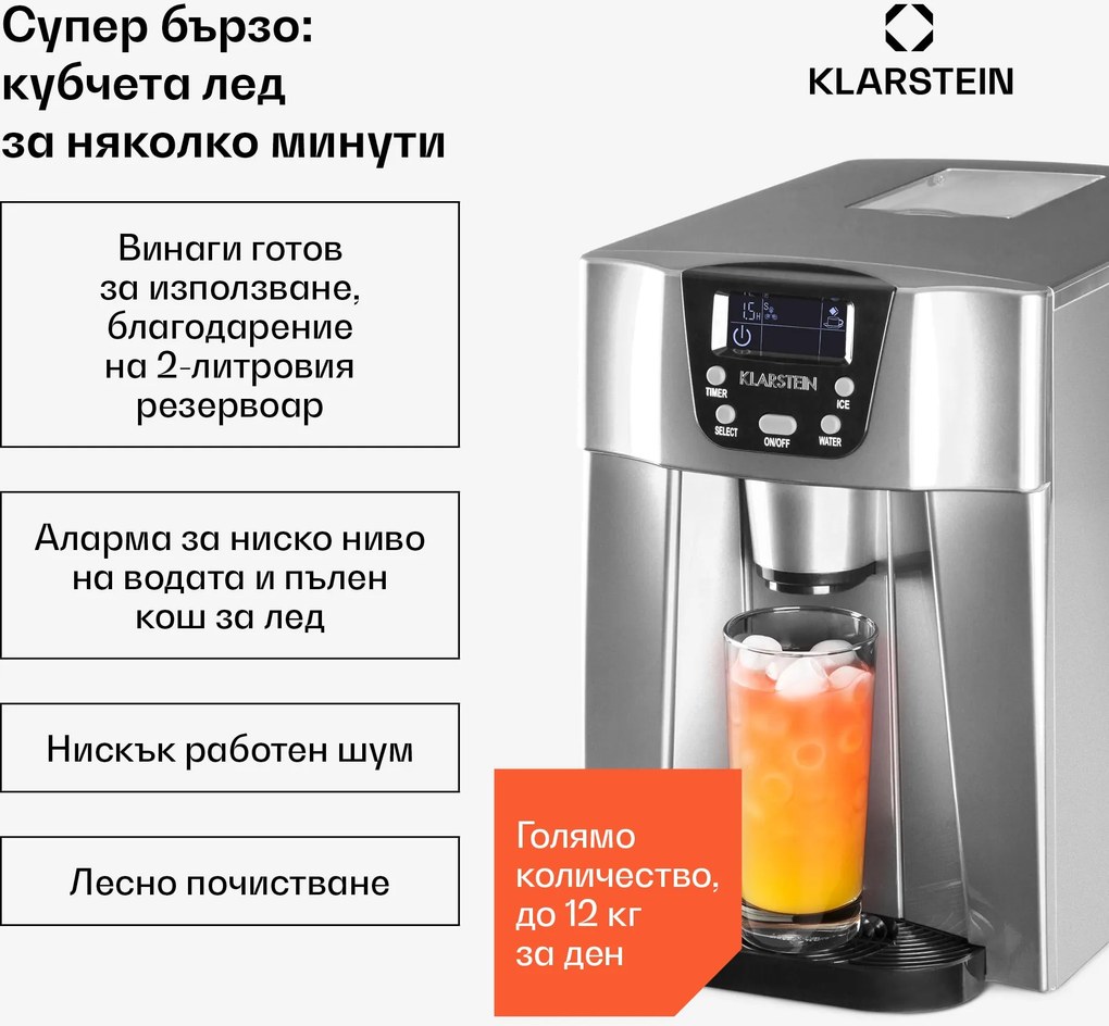 Klarstein ICE VOLCANO 2G машина за ледени кубчета LED | 12кг на всеки 24ч | 2л | 6-10 мин сребриста