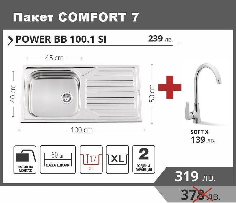 Leks COMFORT 7 Промо пакет мивка със смесител