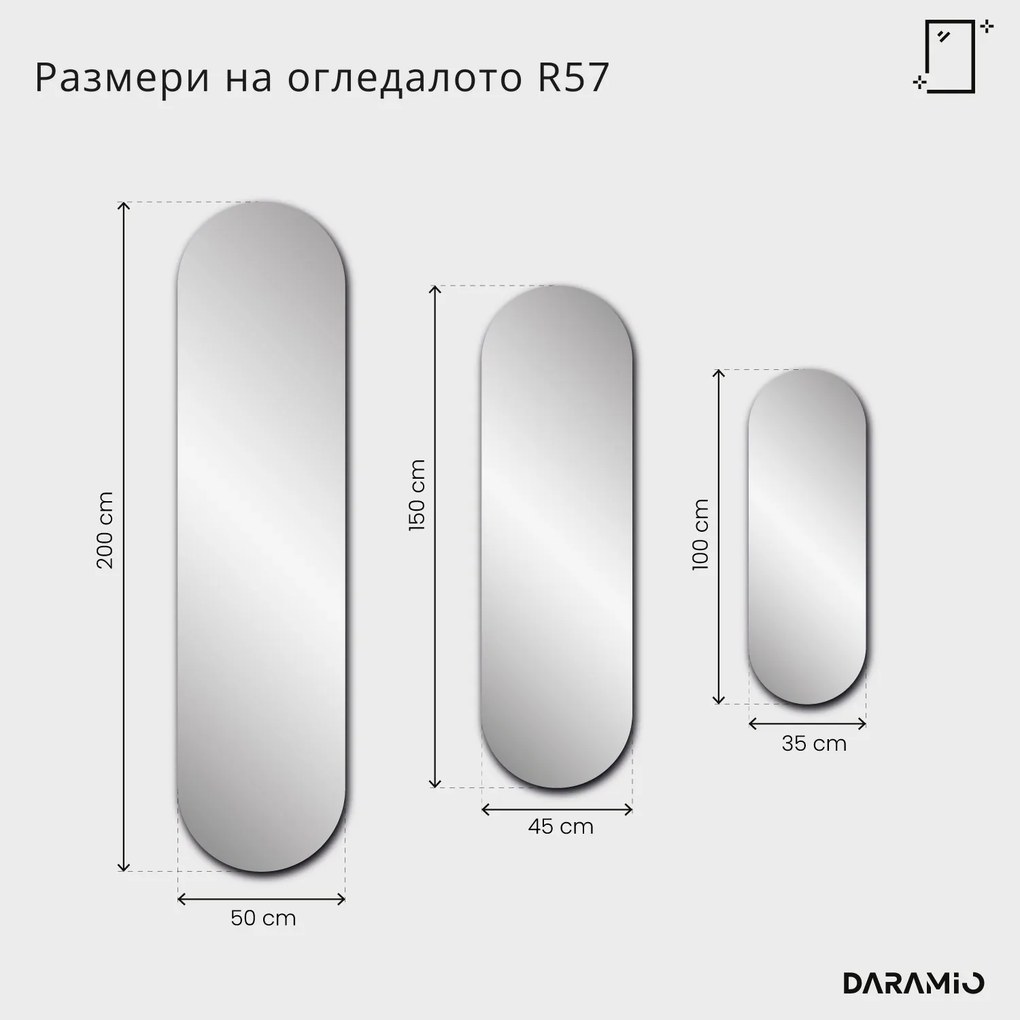 Синьо огледало Pure R57