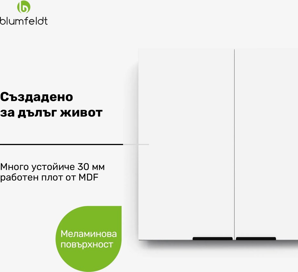 Blumfeldt WoodVista Висок шкаф, Soft-Close, алуминиеви дръжки, устойчиви материали
