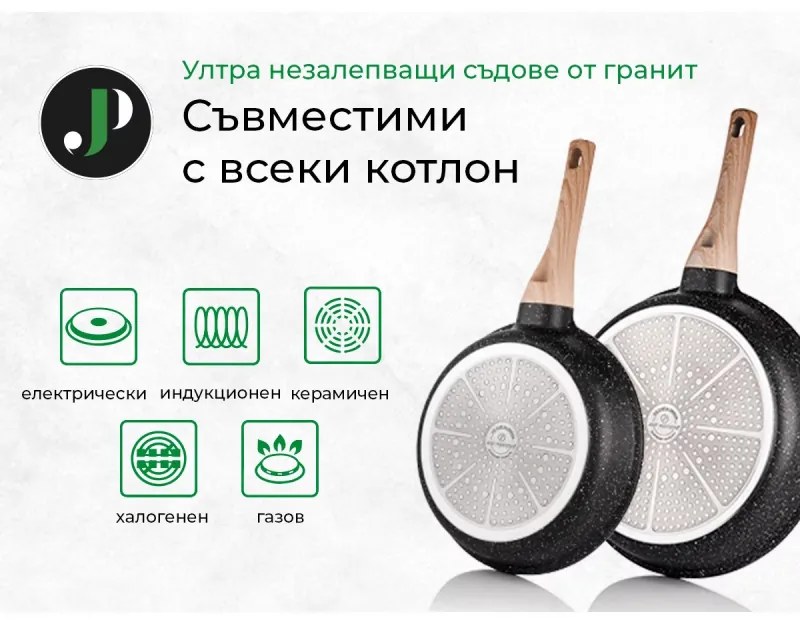 Комплект тенджери и тигани Just Perfecto JL-27, 15 ч, Отливка, Мраморно покритие, Индукция, Аксесоари, Графитен