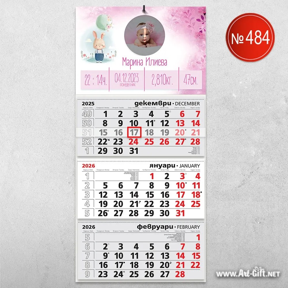 Календар - Бебешка визитка - момче