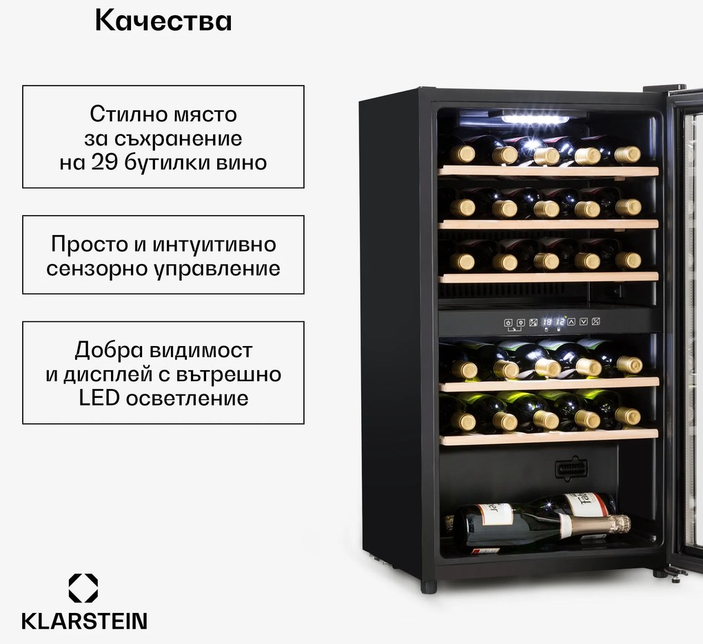Klarstein Vinamour 29D, охладител за вино, 2 зони, 80 л, 29 бутилки, 5 - 22 °C, управление