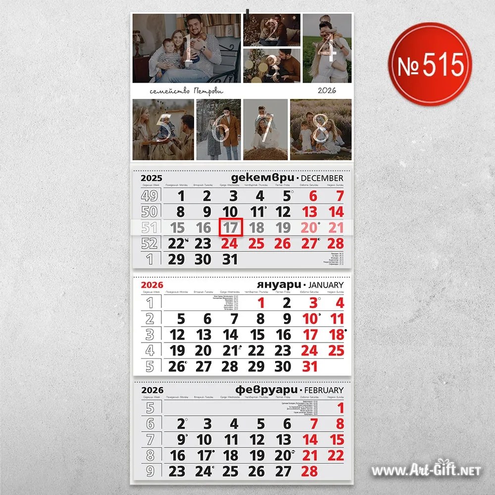 Календар с 8 ваши снимки - Топли спомени