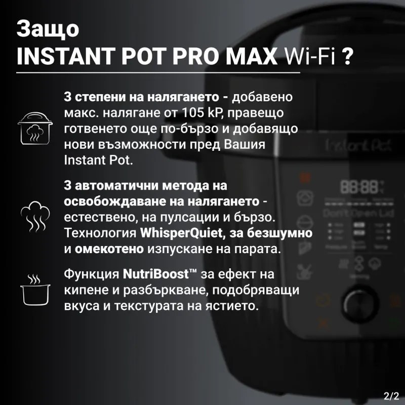 Мултикукър Instant Pot Pro Max 60 WiFi, 1200W, 5.7 л, 10 програми, Nutriboost, WiFi управление, LCD дисплей, Неръждаема стомана, Черен