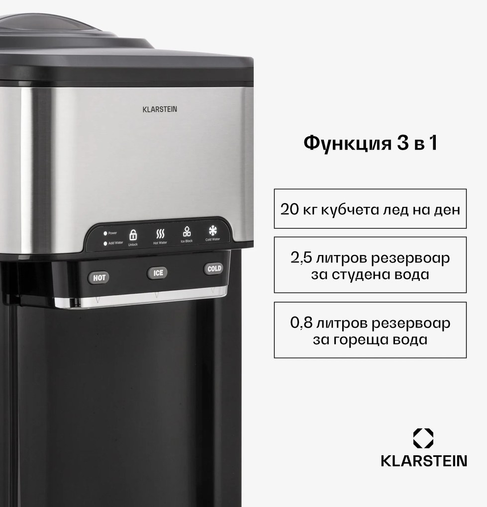 Klarstein Машина за воден лед 3 в 1: кубчета лед, диспенсър за вода: топла и студена 20 kg/24h
