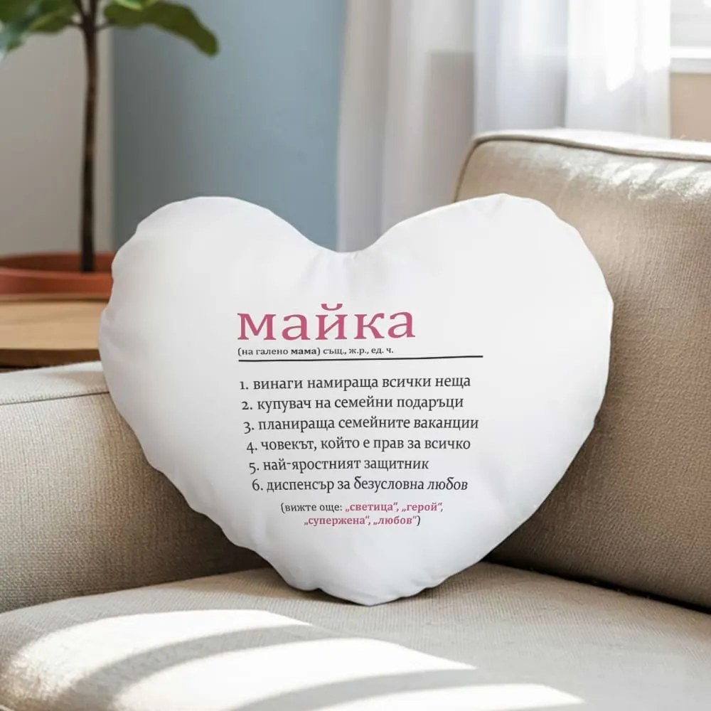 Възглавничка - Майката е всичко