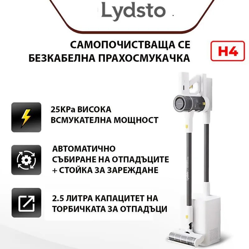 Безкабелна прахосмукачка Xiaomi Lydsto H4, 1000W, 25 kPa, 0.4 л, 3 нива на мощност, Самопочистване, Автономия до 60 минути, Бял