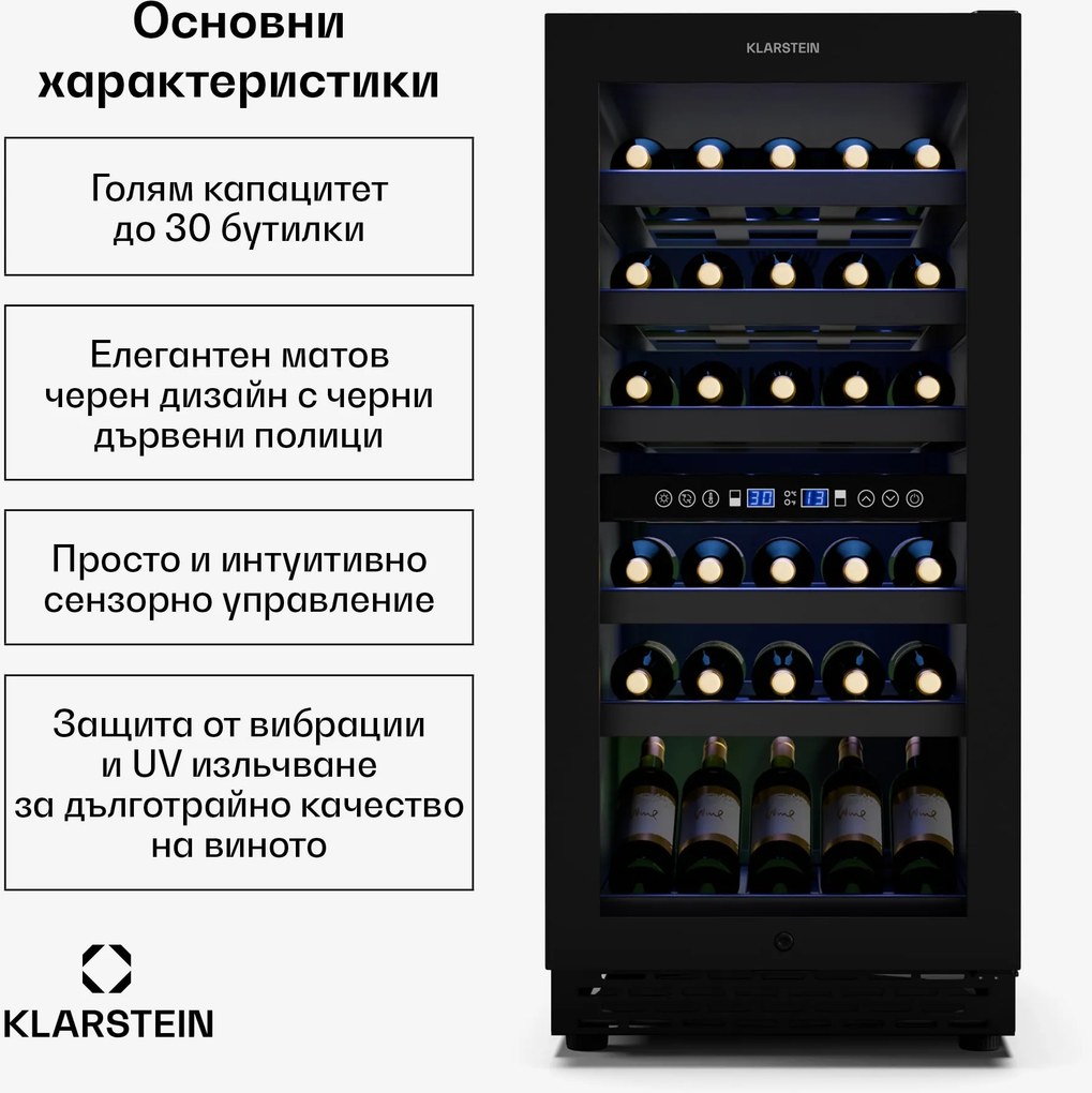 Klarstein Vinovilla 30 Duo охладител за вино| 2 зонi за охлаждане | 32 бутилки | дървени рафтове | 5-18 °C