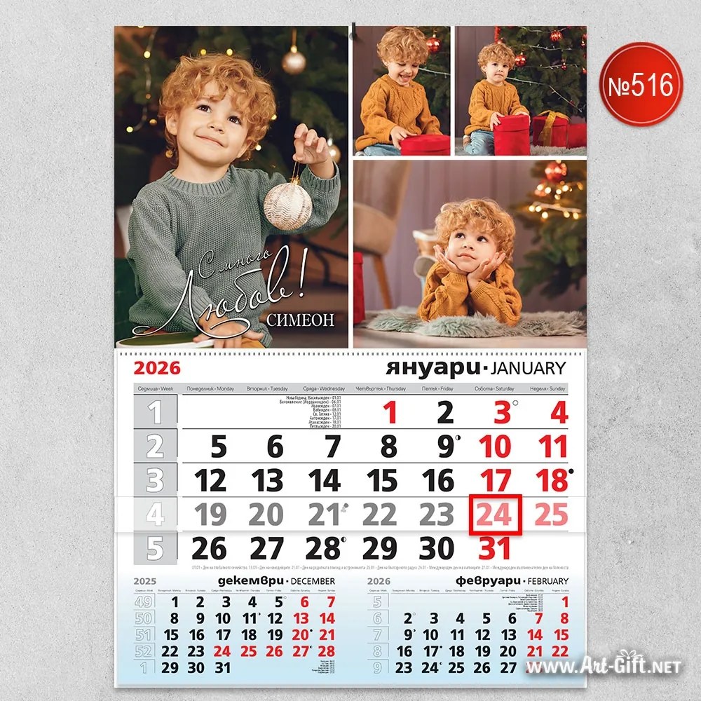 Календар с 4 снимки и име - Нашият свят