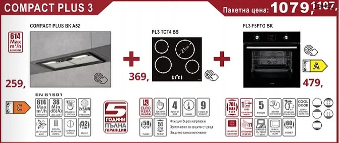 Lino Compact Plus 3 Промо пакет електроуреди