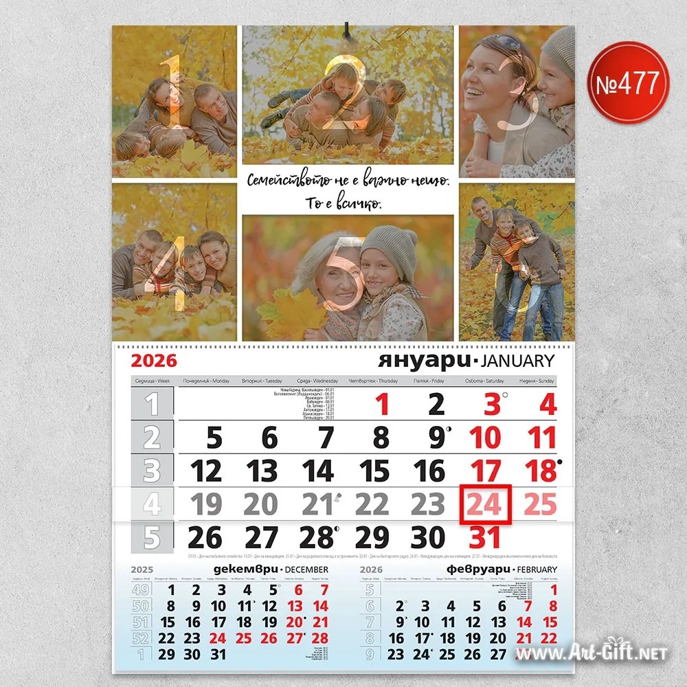 Календар с 6 снимки - Щастливо семейство