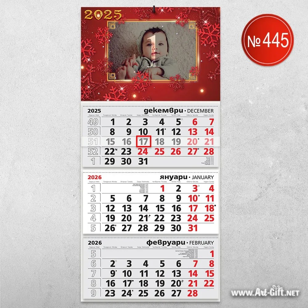 Детски календар - Коледна звезда