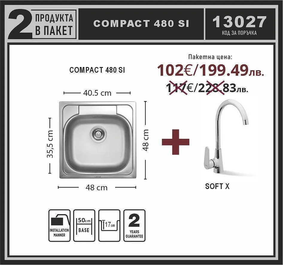 Leks COMPACT 480 SI Промо пакет мивка със смесител