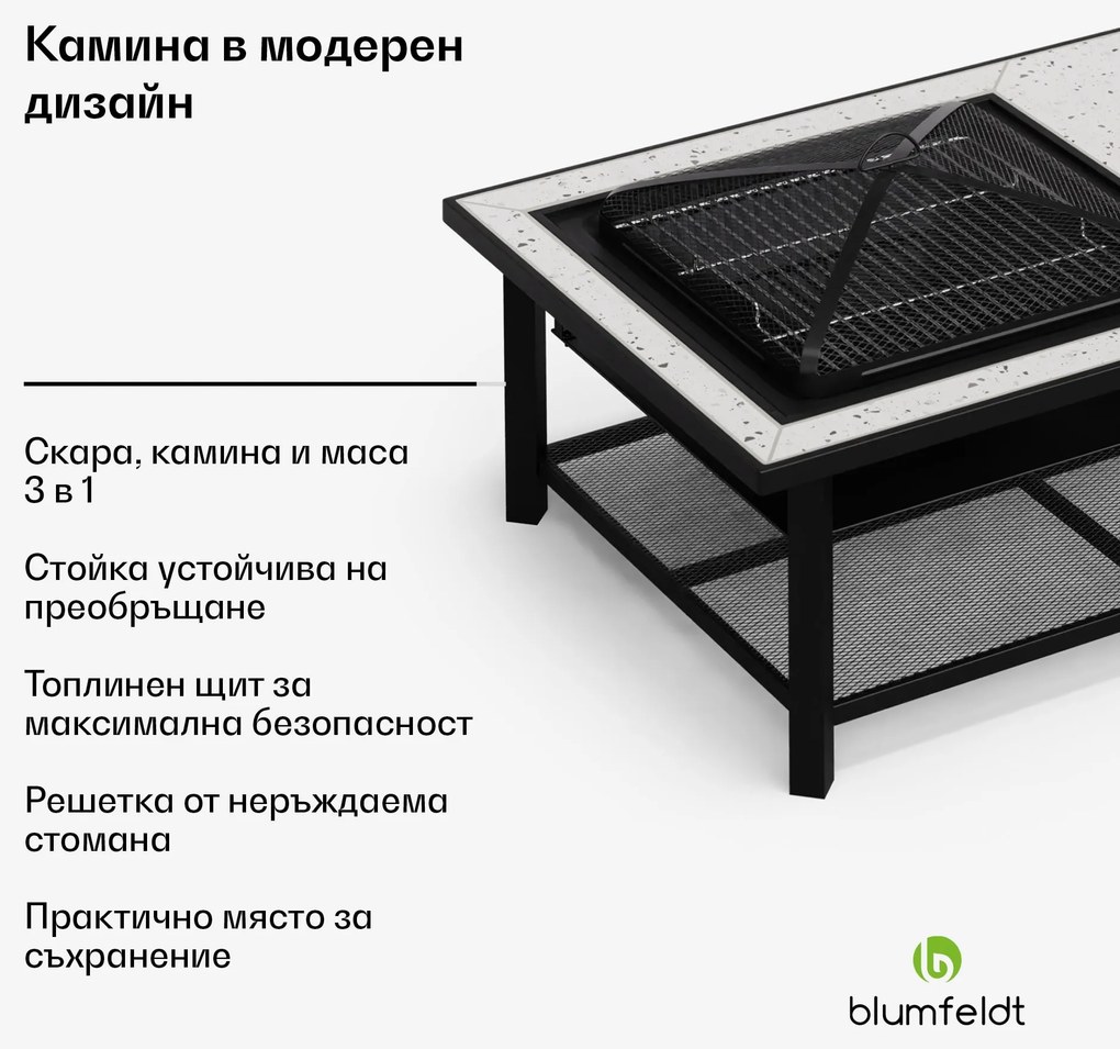 Blumfeldt Merano Avanzato L, огнище 3 в 1 с функция грил, може да се използва като маса, 122 x 87 cm