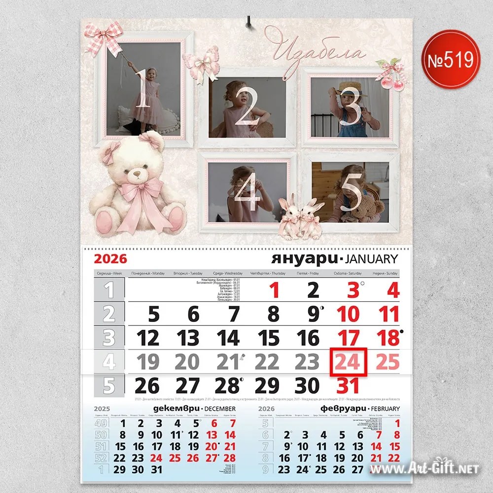 Календар с 5 снимки и име - Розово мече