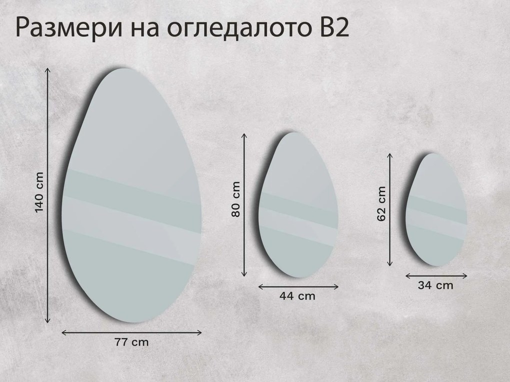 Огледало Base B2