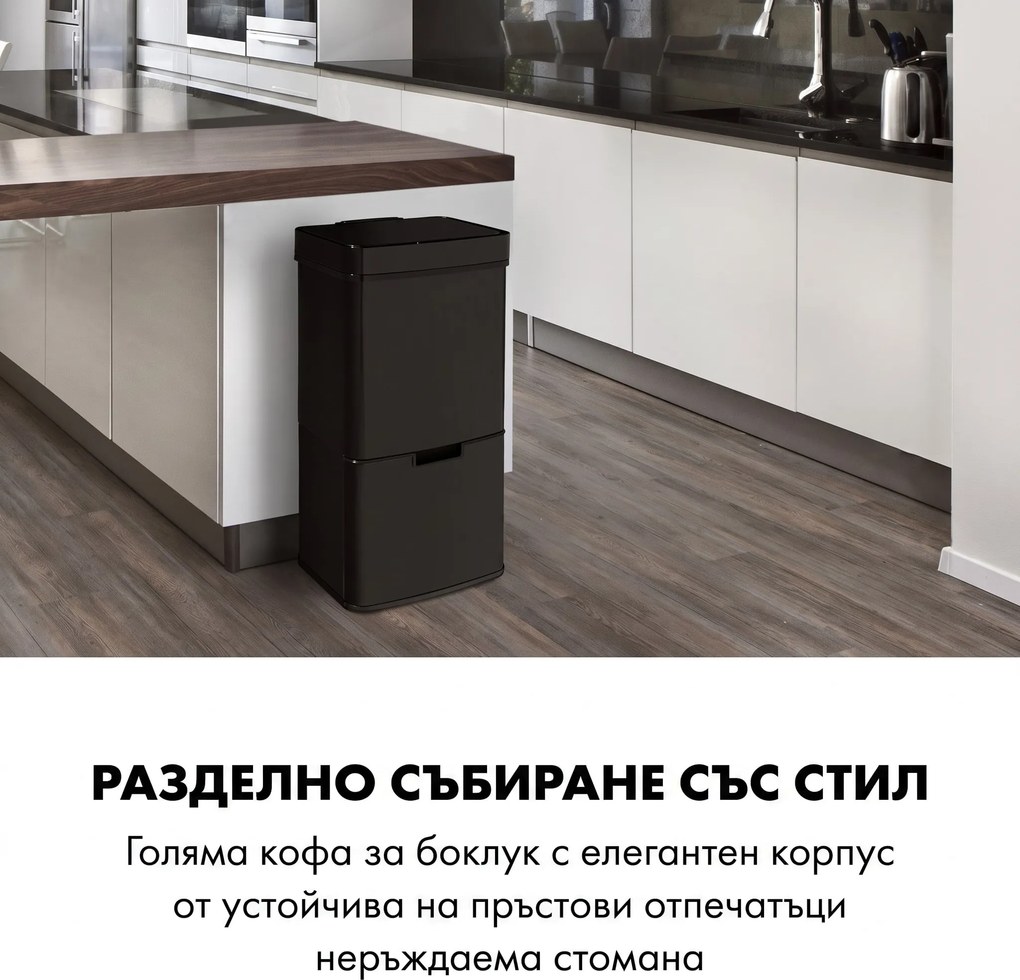 Klarstein Touchless Black Stainless Steel, кошче за отпадъци, сензор, 72 l, черен