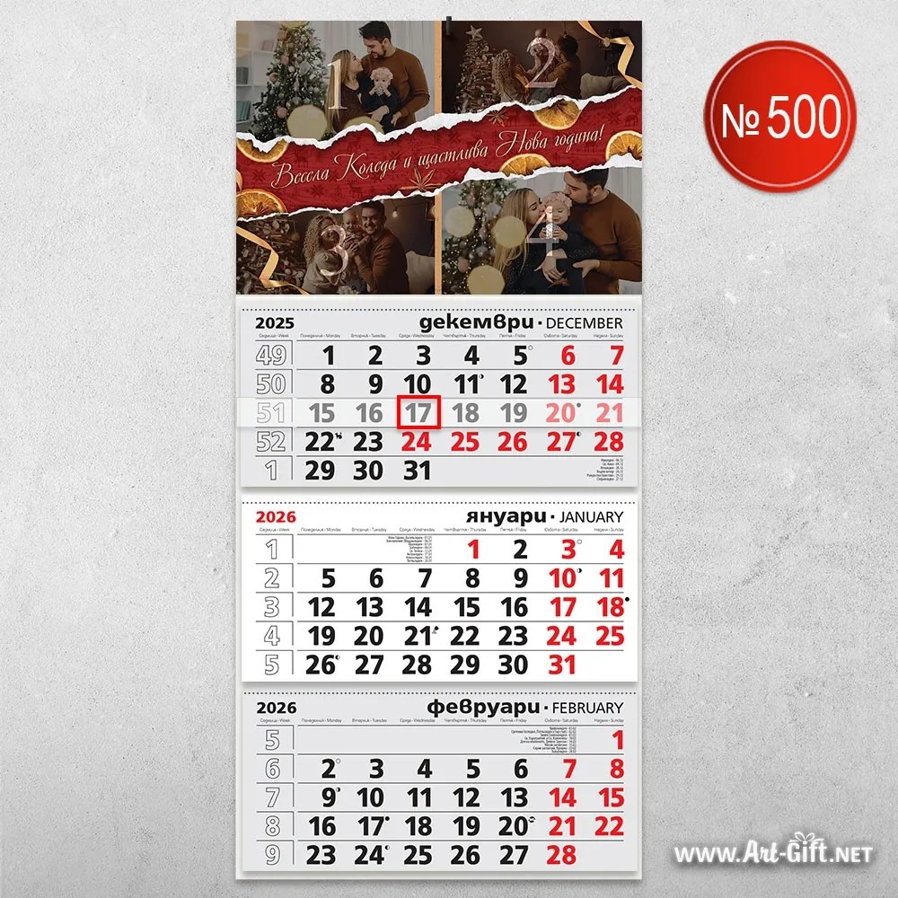 Детски календар с 4 ваши снимки - Коледна хармония