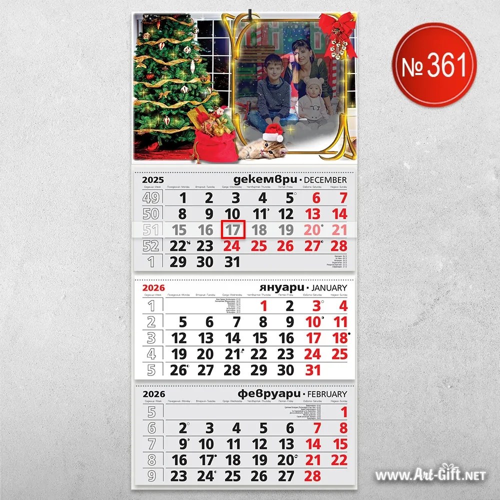 Детски календар - Коледна Магия