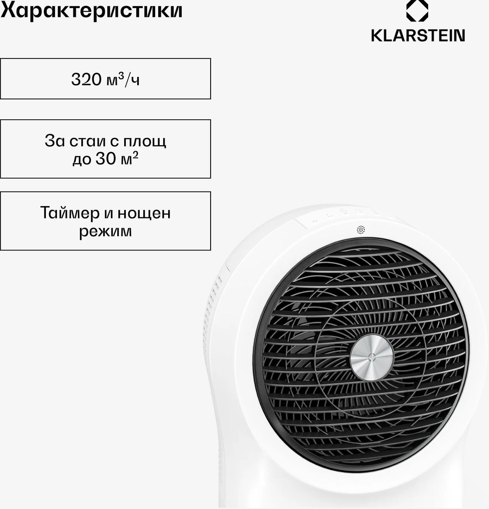 Klarstein Въздухоохладител Whirlwind | 320 м³/ч | 6 л | 30 м² | 2 охлаждащи пакета | 3 режима | 60 W