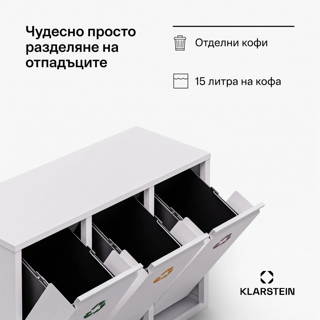 Klarstein Органайзер 3 кошчета 45 литра 3 отделения за разделно събиране, стенен монтаж