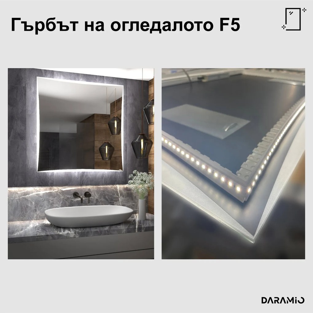 Огледало с лед осветление F5