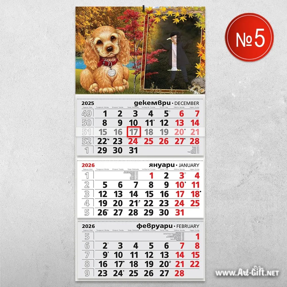 Детски календар с куче