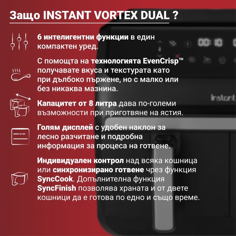 Двоен фритюрник с горещ въздух 8в1 Instant Pot Vortex DUAL INAFB91-BK, 1850W, 8 л, 205°C, EvenCrisp, Синхронизирано готвене, Сензорно управление, Черен/инокс