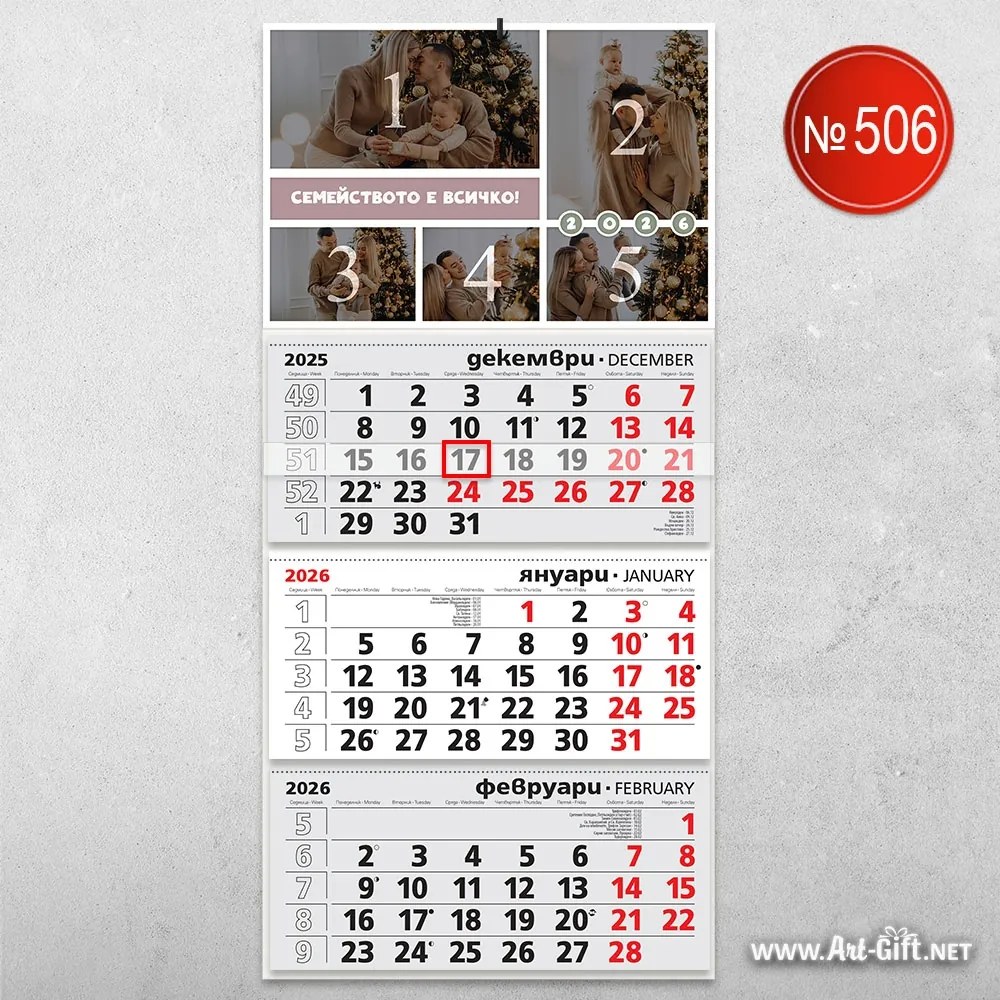 Календар с 5 снимки - Family Moments