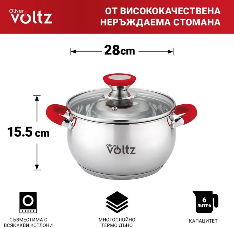 Тенджера Oliver Voltz OV51210N28, 28 см, 10.45 л, Индукция, Силиконови дръжки, Инокс/Червен