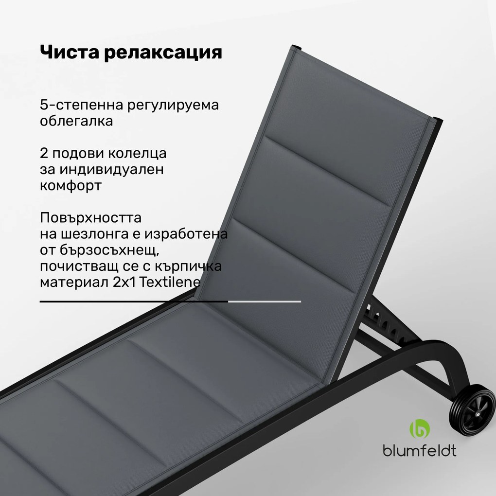 Blumfeldt Limala, шезлонг, стомана / алуминий, текстил, 150 кг, преносим