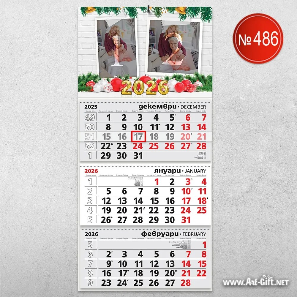 Семеен календар с две снимки - Коледна мечта