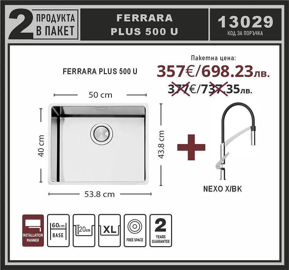 Leks FERRARA PLUS 500 U Промо пакет подплотова мивка със смесител