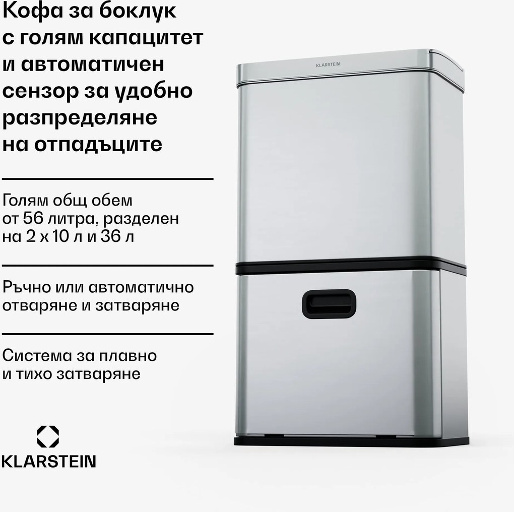 Klarstein Touchless, сензорен кош за отпадъци, 60 л, неръждаема стомана, плавно затваряне, захранване с батерии, LED дисплей, таймер