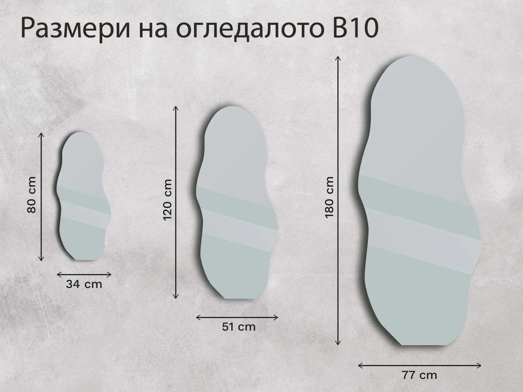 Огледало Base B10