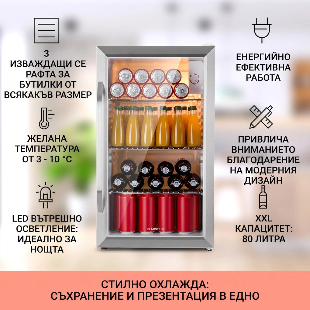Klarstein Beersafe XXL Crystal White, охладител, 80 литра, 3 рафта, панорамна стъклена врата, неръждаема стомана