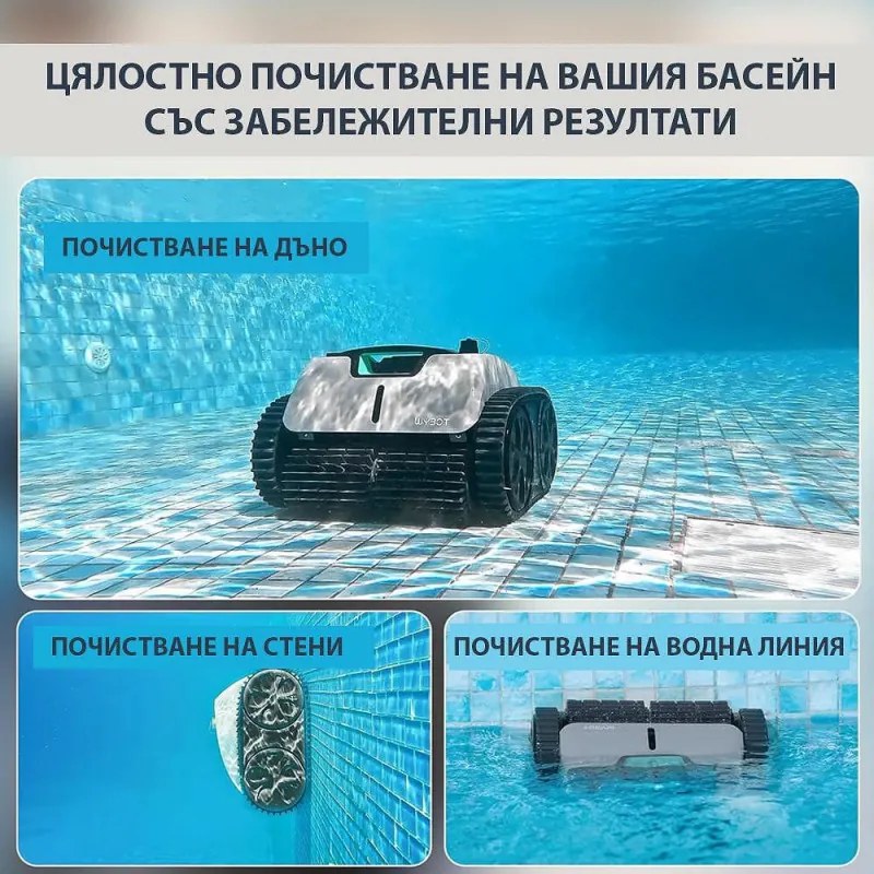 Безкабелен робот за почистване на басейни Wybot C1 Pro, 65W, SMART, За до 150 м2, 3 режима, Self-parking, Auto-reverse, IPX8, Сив