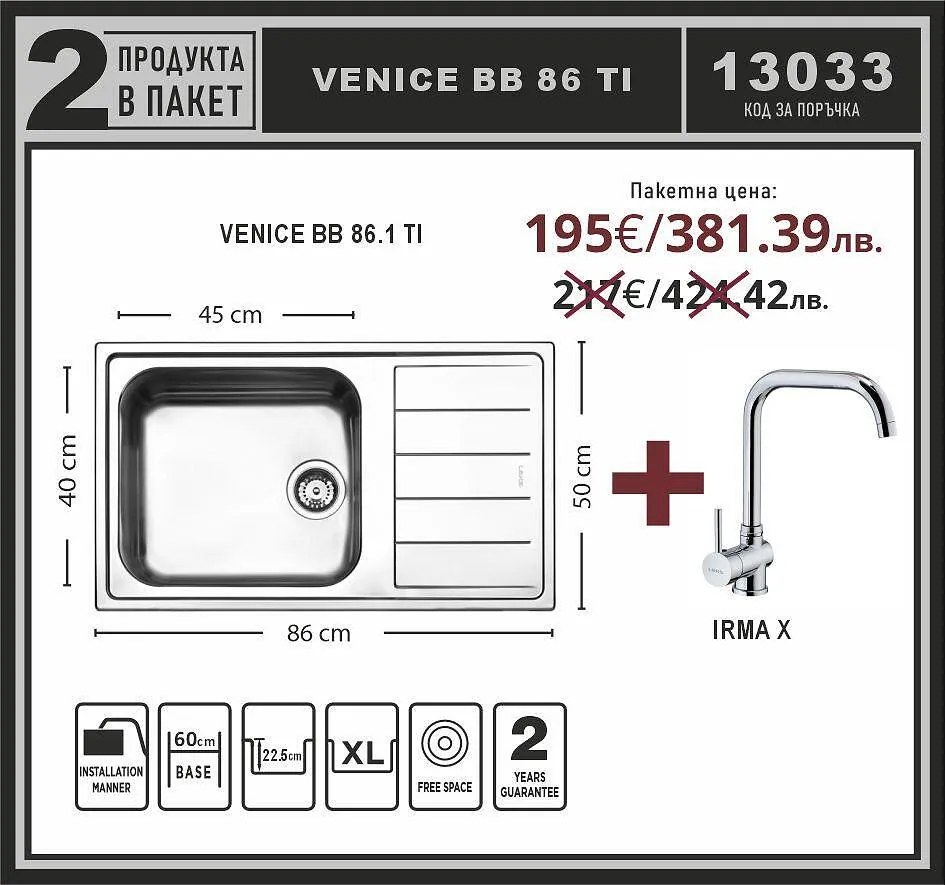 Leks VENICE BB 86.1 TI Промо пакет мивка със смесител