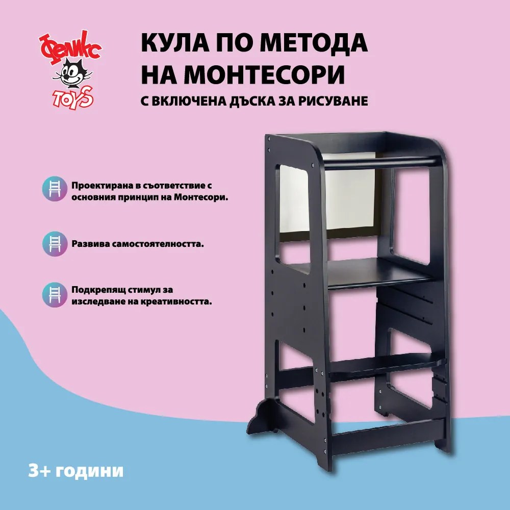 Кула по метода на Монтесори с дъска за рисуване черна